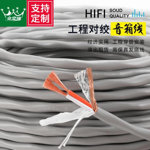 爆款★热销【 升级双绞@铝箔屏蔽增强款】抗电磁干扰2芯1.0 1.52.5户外防冻广播线音柱线舞台演出音响线专用线专业预埋加厚外皮抗压防水线高纯度无氧铜材质加厚高弹软料抗拉耐磨耐弯折抗氧化衰减 商品图2