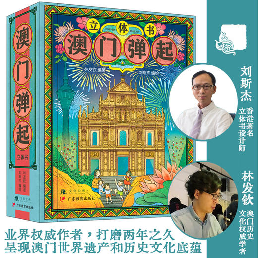 澳门弹起 跟着wolly游中国（北京上海西安杭州） 商品图2