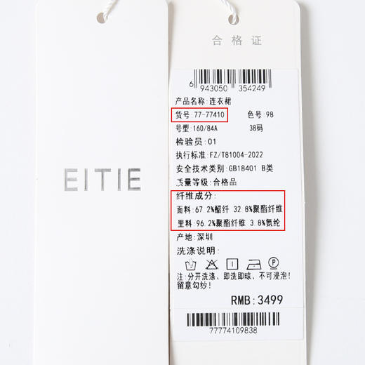 EITIE爱特爱夏季新款洋气气质高腰显瘦礼服连衣裙7777410 商品图6