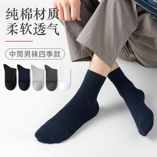 【5双装】【纯棉抗菌男士中筒袜】春夏吸汗透气抗起球无骨男士商务中长筒袜 商品图1