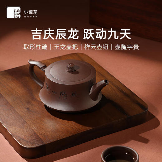 龙腾四海·生肖紫砂壶套装【GHCJ23.0】 商品图3