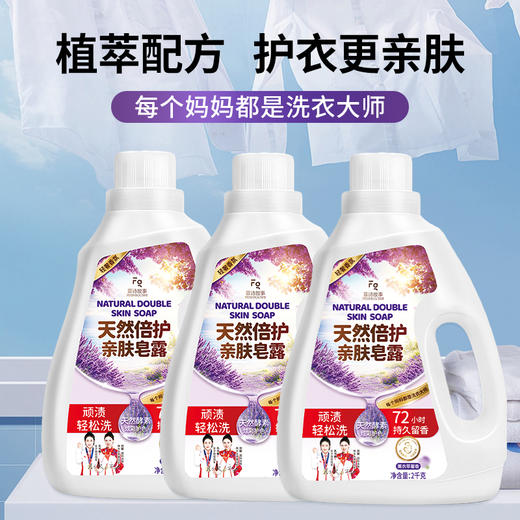 菲诗故事薰衣草洗衣液亲肤皂露2kg/瓶（4-1211） 商品图1