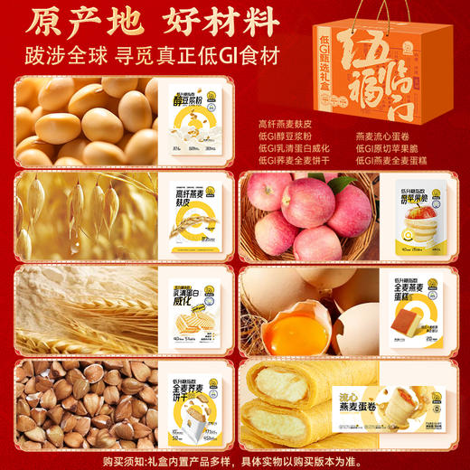 神探伍伍 年货节 低GI甄选礼盒 过节礼盒 五福临门礼盒 商品图3