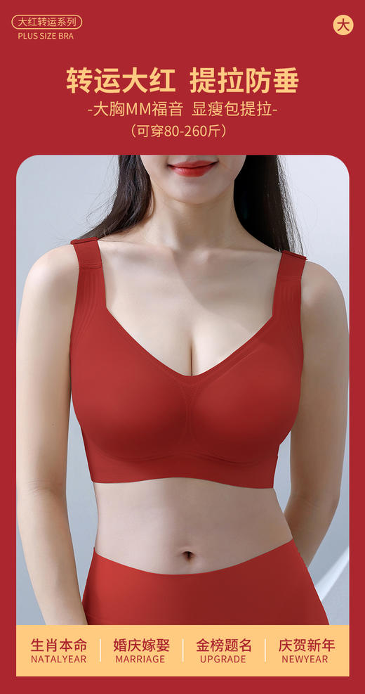 （多色可选）本命年红色大码内衣文胸三重提拉果冻胶软支撑减压无痕内衣#2402 商品图5