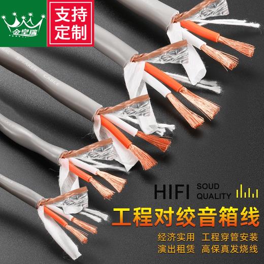 爆款★热销【 升级双绞@铝箔屏蔽增强款】抗电磁干扰2芯1.0 1.52.5户外防冻广播线音柱线舞台演出音响线专用线专业预埋加厚外皮抗压防水线高纯度无氧铜材质加厚高弹软料抗拉耐磨耐弯折抗氧化衰减 商品图0
