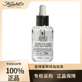 【专柜直采】科颜氏淡斑精华