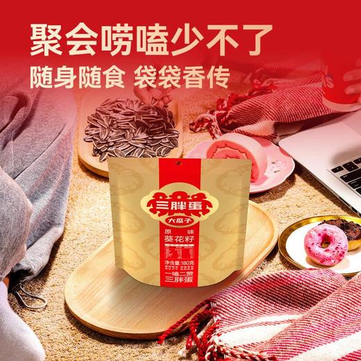 三胖蛋原味葵花籽180g 商品图0