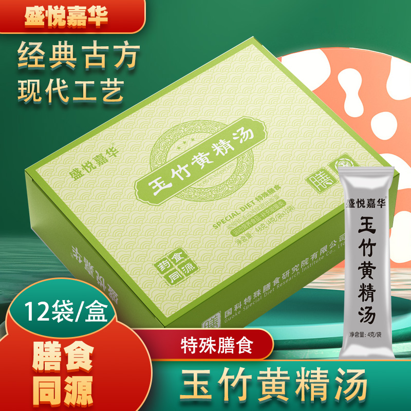 玉竹黄精汤【临期产品-四折优惠】