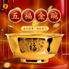 灵山铜乐·五福金碗 商品缩略图0