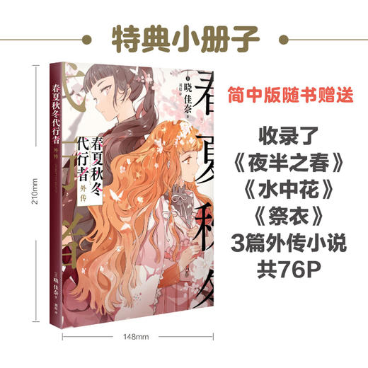 【套装加赠番外小册子】春夏秋冬代行者 春之舞.1-2 漫画（随书赠品：精美镭射杯垫2张） 商品图6