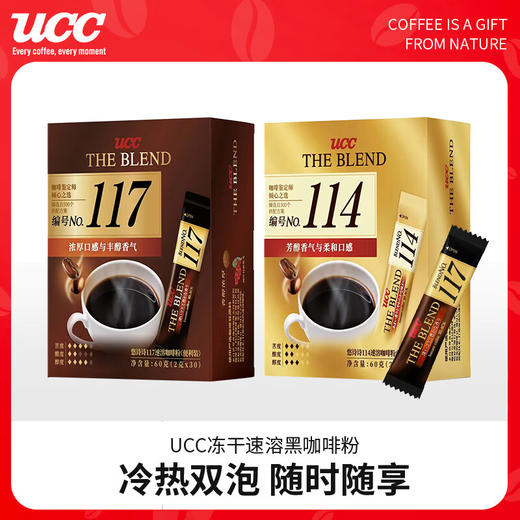 悠诗诗114/117速溶咖啡粉便利装60g 即冲即溶30条装醇厚浓香 025699/025700 商品图0