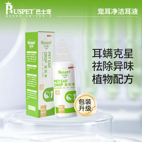 巴士宠 宠耳净滴耳液60ml 耳漂 清洁耳螨 祛异味 抑菌止痒 植物配方不伤耳