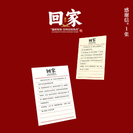 回家 商品图7