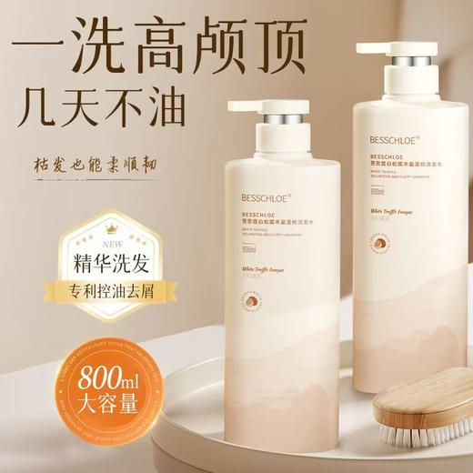 【VIP-G】芭思蔻 白松露丰盈蓬松洗发水 800ml/芭思蔻 白松露盈润亮泽护发素 800ml 商品图1