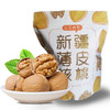 仨瓜俩枣 新疆薄皮核桃500克/袋 商品缩略图0