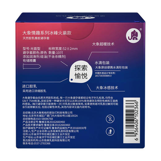 大象K纹避孕套情绪冰火系列安全套 商品图3