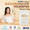 Ensonkan安迅康 加拿大进口PLUS NAD+PQQ复合型补充剂线粒体抗衰前体 便携10粒/包 商品缩略图0