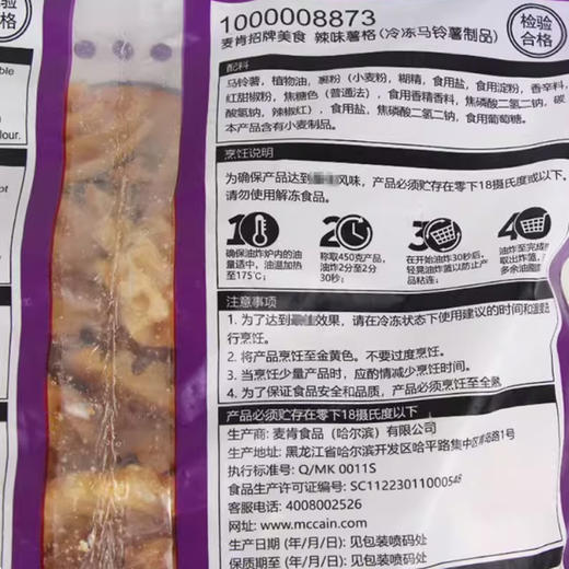 麦肯国产辣味薯格(1000008873)1.5kg香辣味薯格冷冻半成品带皮薯格网子西餐油炸薯条空气炸锅食材 商品图4