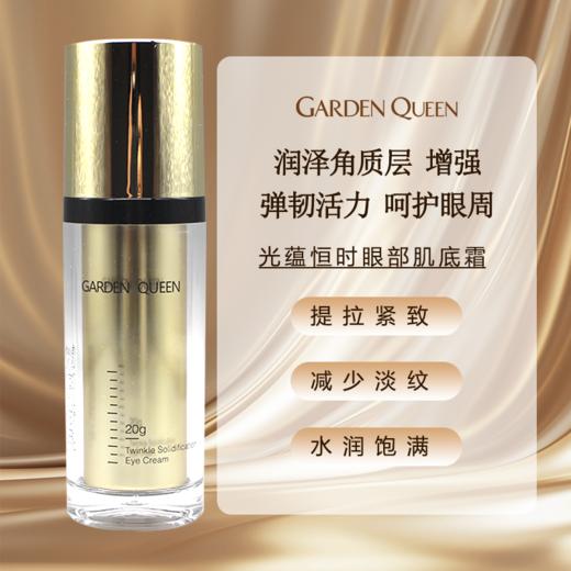 嘉顿肯妮光蕴恒时眼部肌底霜20g美容院正品直发提拉紧致淡化细纹补水保湿 商品图0