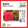 有机红茶  616蜜香红茶 暖阳 100g【基地直发】 商品缩略图1