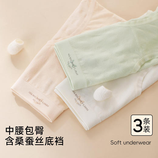 【3条装】熳洁儿 中腰无缝女士内裤包臀桑蚕丝底档肌理提花24762121 商品图1