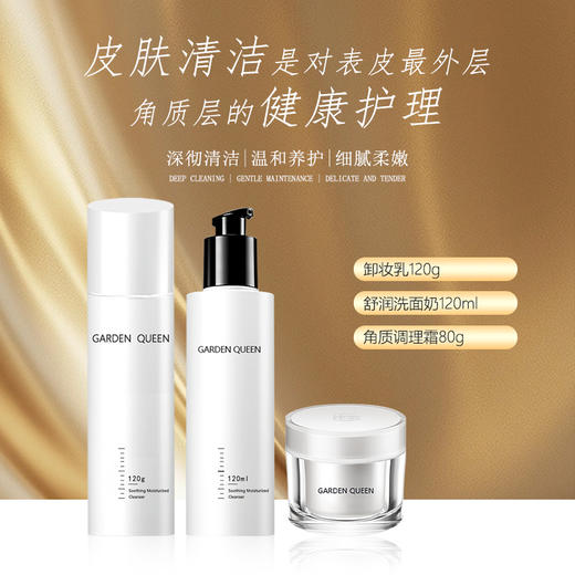 嘉顿肯妮清洁三部曲卸妆乳舒润洗面奶角质调理霜美容院正品直发深层清洁温和养护 商品图2