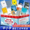 《中小学课后三点半阅读》全60册 商品缩略图0