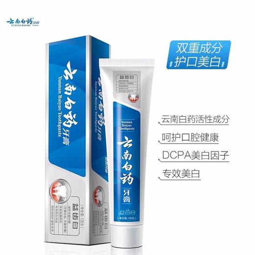 云南白药益齿白牙膏120g/支 2支/组 商品图1