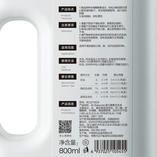 Bc Babycare婴儿酵素洗衣液800ml 商品图10