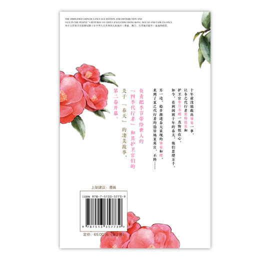 【套装加赠番外小册子】春夏秋冬代行者 春之舞.1-2 漫画（随书赠品：精美镭射杯垫2张） 商品图8