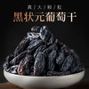 仨瓜俩枣 黑加仑葡萄干300克/罐 商品缩略图4