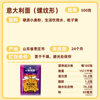 小熊驾到意大利面500g螺旋形 家用儿童速食低脂意面意粉方便面通心粉 /粮油调味 /意大利面 /传统意面 商品图0
