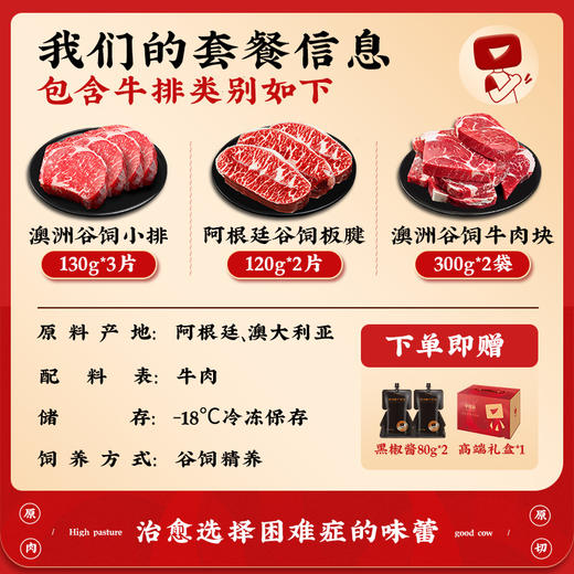 澳洲原切谷饲牛排牛肉礼盒 商品图1