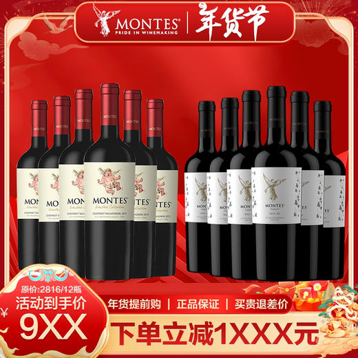 【蒙特斯超值组合】小天使赤霞珠*6瓶+探索赤霞珠*6瓶 商品图1