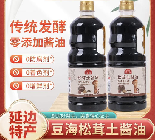 豆海酱油延边黄豆酱油松茸土酱油特级无麸质家用炒菜调料延边特产 商品图0
