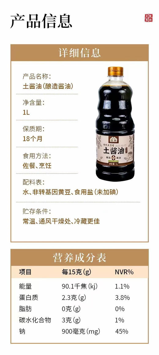 豆海0添加酱油延边黄豆酱油酿造土酱油特级无麸质家用炒菜调料 商品图5