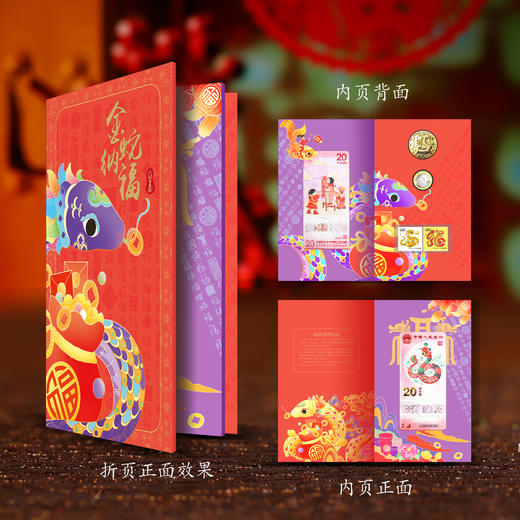 2025金蛇纳福红包装帧 钞+币+章+邮票精美包装 商品图1