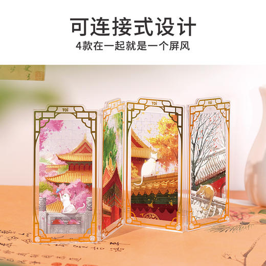TOi图益-故宫四时-屏风拼图盲盒（拍4发端盒） 商品图3