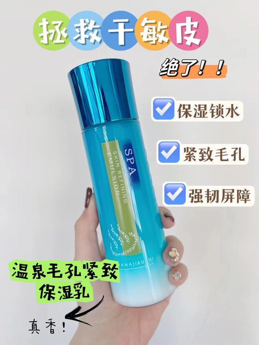 【限时清仓】花印 温泉毛孔紧致保湿套装（精粹液200ml+保湿乳150ml+面霜80g+眼霜30g+洗面奶120g） 商品图4