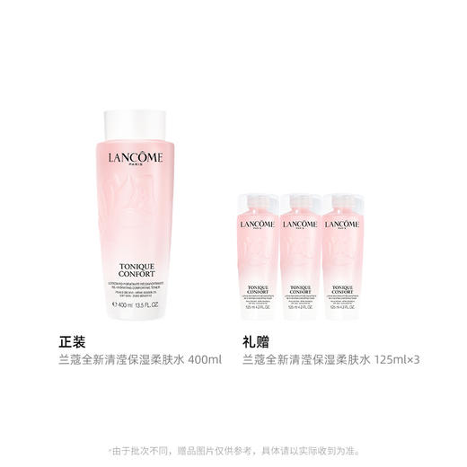 兰蔻全新清滢保湿柔肤水400l 商品图0