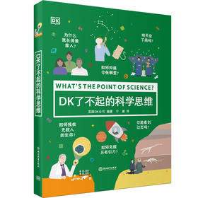 【图书】《DK了不起的科学思维》