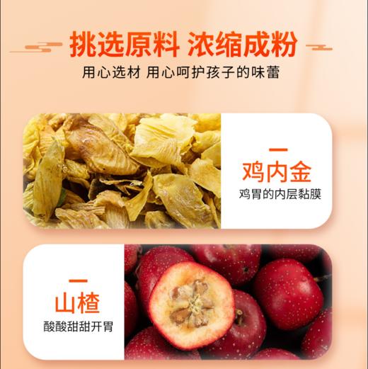 山楂鸡内金汤 商品图1
