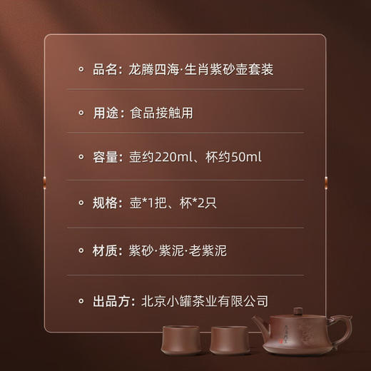 龙腾四海·生肖紫砂壶套装【GHCJ23.0】 商品图5