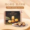 美心什锦果仁曲奇饼干礼盒 252g/盒 商品缩略图0