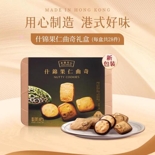 美心什锦果仁曲奇饼干礼盒 252g/盒 商品图0