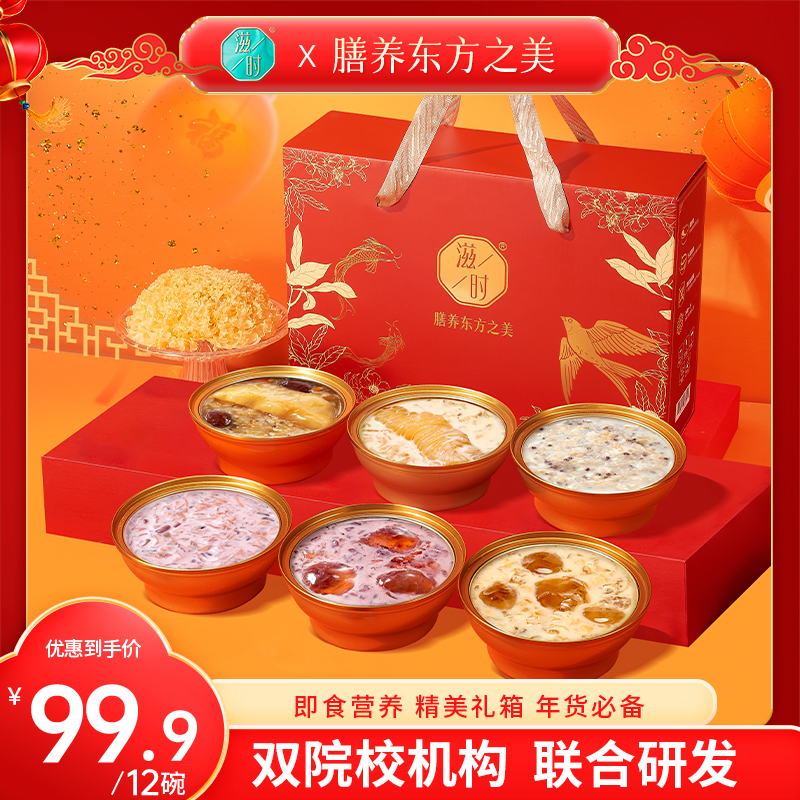 滋时新年礼箱春节礼盒即食花胶粥甜品组合送礼推荐F