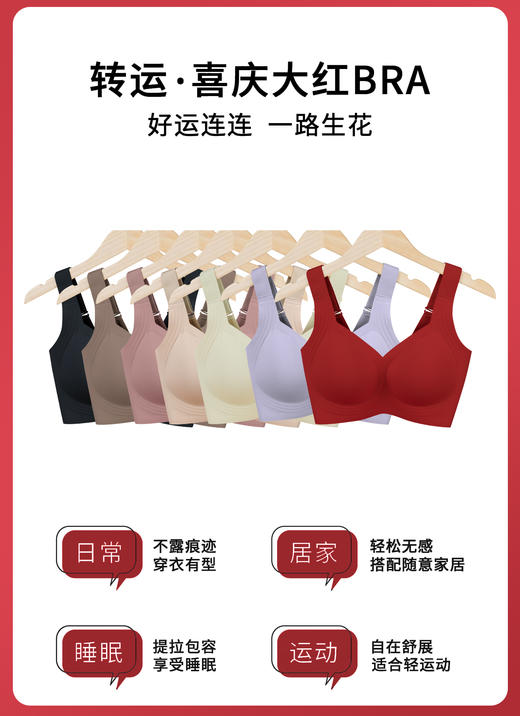 （多色可选）本命年红色大码内衣文胸三重提拉果冻胶软支撑减压无痕内衣#2402 商品图7