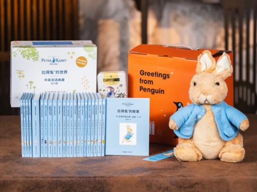 《比得兔™的世界》典藏精装礼盒版 （全23册） 赠礼1：正版比得兔1:1公仔玩偶（尺寸25CM，价值189元） 赠礼2：比得兔联名限量款收纳铁盒（价值48元 ） 赠礼3：限量比得兔联名定制书签 商品图2