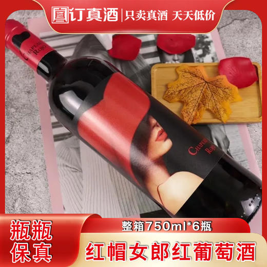 西班牙原装进口红帽女郎干红葡萄酒 整箱750ml*6瓶包邮 商品图0