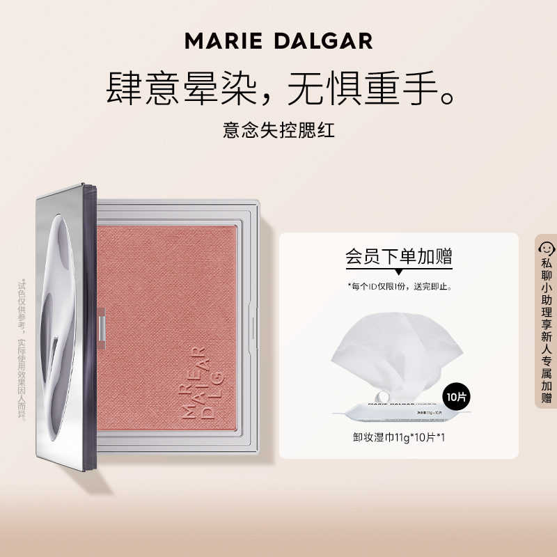 MARIE DALGAR玛丽黛佳 意念失控腮红自然裸妆修容单色胭脂自然裸妆